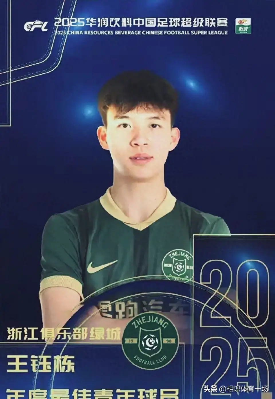 新葡京热点资讯 - 中足联颁奖会结束,年度最佳阵容、最佳教练、最佳球员出炉!