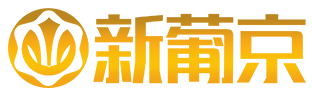 澳门新葡京在线LOGO
